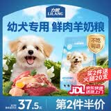 力狼（LILANG）狗粮幼犬粮 博美泰迪柯基金毛边牧全犬种中小型犬通用型狗粮 【1-12月| 鲜肉羊奶】幼犬专用粮4斤