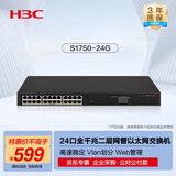 华三（H3C）24口全千兆二层Web网管企业级网络交换机 监控网线扩展分流器 VLAN划分/可视化配置 S1750-24G