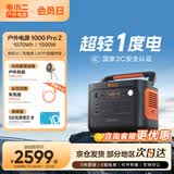 电小二【超轻1度电】户外电源移动1500W大容量大功率便携露营自驾220V应急启动备用储能太阳能蓄电池 1500W 1070Wh 新品1000Pro2