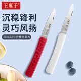 王麻子水果刀 高端5铬家用折叠小刀瓜果刀户外便捷削皮刮皮刀 经典红