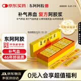 东阿阿胶【有效期至2026-10-31】复方阿胶浆20ml*48支/盒补气血补气养血提高睡眠阿胶口服液条袋装气血两虚京东大药房