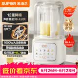 苏泊尔（SUPOR）轻音破壁机 1.5L低音有罩降噪家用豆浆机 免滤全自动辅食料理机  碎冰榨汁机 SPJ209S【升级款】
