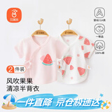 贝瑞加（Babyprints）新生儿半背衣2件装初生男女宝宝短袖上衣夏季婴儿衣服纯棉 粉52