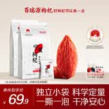 百瑞源枸杞 宁夏枸杞 特级枸杞子中宁红枸杞210g*2袋 独立小包装