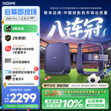 极米（XGIMI）Z6X Pro 三色激光旗舰版 1200CVIA 家用投影仪 轻薄智能投影机高清一体式云台2年质保国家补贴