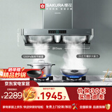 樱花（SAKURA）抽油烟机25立方大吸力直流变频双腔双吸拢烟1200Pa大静压 CXW-210-PTE06