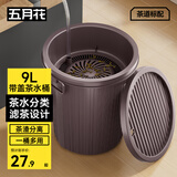 五月花茶水桶9L干湿分离茶渣桶加厚废水桶茶盘排水桶茶叶不带排水管