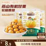 三只松鼠甘栗仁50g*4袋 坚果炒货果仁休闲零食品栗子板栗