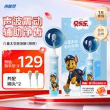 冷酸灵儿童声波电动牙刷（阿奇款）防蛀软毛护龈智能计时 适用2-12岁 学生礼物 生日礼物 儿童礼物