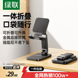 绿联手机支架 桌面折叠升降平板ipad支架懒人床头直播阅读追剧多功能小巧便捷伸缩支架适用iPhone17/16