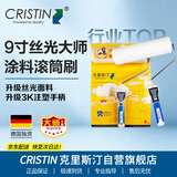 克里斯汀丝光大师刷墙滚筒滚刷 油漆涂料刷子 墙面刷漆工具 9英寸D2155