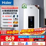 海尔（Haier）燃气热水器【JM6C】【JM6MAX】天然气 一级节能认证 水伺服恒温 四段微火控温 夏天不烫 整机保8年 16L 【JM6C整机质保8年】咨询客服享惊喜补贴