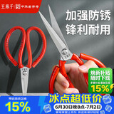 王麻子剪刀家用 剪纸裁缝剪子 红色防锈不锈钢尖头手工大剪刀【万能剪】