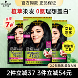 施华蔻（Schwarzkopf）怡然染发膏染发剂无氨配方遮盖白发温和染发男女黑茶染发霜七夕礼 闪亮珍珠黑【品牌盖白NO.1】