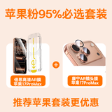 倍思【必选套装】晶耀苹果17promax手机膜双片装+康宁AR增透苹果17promax镜头膜独立隐形不顶壳