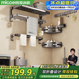 四季沐歌（MICOE）卫生间置物架枪灰免打孔折叠浴巾架加厚杆浴室置物挂件套装M-DT69