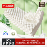 京东京造新梦享乳胶枕 93%天然乳胶 泰国进口成人护颈颈椎枕头 颗粒按摩枕