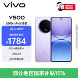 vivo Y500 12GB+256GB 龙晶紫 8200mAh超薄蓝海电池 IP69+满级防水 越级旗舰外观 耐用抗摔 AI手机