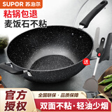苏泊尔（SUPOR）不粘锅炒锅麦饭石色炒菜锅星星石平底无油烟家用电磁炉燃气灶通用 升级双面防粘【送锅铲】 32cm