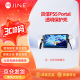 良值PlayStation Portal透明保护壳PS5串流掌机保护套 PS5 Portal透明保护硬壳 PS5主机配件L923