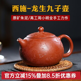名壶秋月 宜兴紫砂茶壶 西施壶 朱泥 原矿研高周小明全手工刻绘 龙生九子