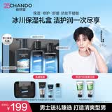 自然堂（CHANDO）【邓凯同款】男士冰川露 补水保湿乳润肤露护肤品送男友送老公 【送礼推荐】冰川保湿洁水露礼盒 350ml （送礼推荐）