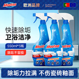 膜太（MOOTAA）浴室玻璃顽固水垢清洁剂洗手台卫生间淋浴房水渍清除剂550ml*3
