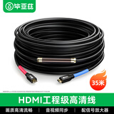 毕亚兹 HDMI线数字高清线 3D视频线数据传输线 35米 4K60HZ投影仪电脑电视机机顶盒连接线 HX1