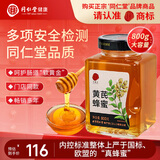 同仁堂 黄芪蜂蜜-800g/瓶0蔗糖纯蜂蜜早餐搭配柚子茶礼物送长辈父母