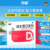 双鲸 维生素D滴剂 维生素d3 400单位*60粒 预防维生素D缺乏性佝偻病婴幼儿童成人促钙吸收补钙d3
