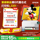 爱普生（EPSON）【6代新品】L3351墨仓式彩色打印机 微信打印/无线连接 家用AI学习打印机（打印、复印、扫描）