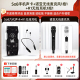 Ickb so8第六代手机声卡直播唱歌专用户外室内K歌主播抖音网红无线话筒麦克风套装专业录音全套设备 【年度强品】诺亚无线动圈麦+R1无线耳机(双色选1