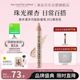 too cool for school新手不出错必选涂酷卧蚕笔明星化妆师梅誉轩推荐眼影01裸杏色