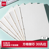 得力（deli）文具A4/60张活页本替芯30孔笔记本子活页纸考研作业本方格单本NA460-2