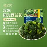 浦之灵阳光西兰花500g/袋 西蓝花 低脂轻食代餐沙拉 冷冻蔬菜