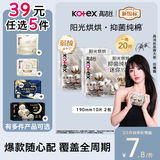 高洁丝【抑菌纯棉+】阳光烘烘迷你卫生巾190mm*20片日用姨妈巾京东自营
