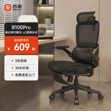 西昊B100Pro 人体工学椅办公椅电脑椅人工力学座椅电竞椅子4D联动扶手