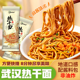 淘粒优选 武汉热干面 面条挂面方便速食湖北武汉特产碱水面干拌面含酱料包 8袋*155g武汉热干面丨含4包调味料