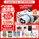 Canon佳能r50入门级微单反 半画幅数码相机 4k美颜小巧便携送礼物 EOS R50 18-45套机白色 送礼好物 官方标配【京东仓发货 快至次日达~】