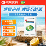 【有效期至2026年10月31日】江中复方草珊瑚含片0.44g*48片 非西瓜霜金嗓子咽炎片 喉咙痒痛流感扁桃体发炎