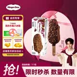 哈根达斯（Haagen-Dazs）巧克力扁桃仁味脆皮条冰淇淋64g/支 雪糕