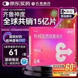 神度 枸橼酸西地那非片 50mg*14片*2盒装