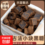 广西正宗古法甘蔗小块黑糖手工熬制老红糖原味冲饮土红糖散装 古法黑糖【52小块袋装】