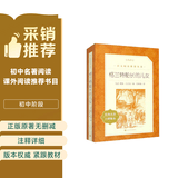 格兰特船长的儿女 语文阅读推荐丛书 学生阅读 中小学生阅读指导目录初中学生课外阅读暑期阅读 人民文学出版社