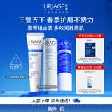 依泉（Uriage）润唇膏爆款3件套保湿滋润防干裂  口红打底 欧洲原装进口