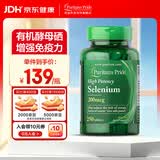 普丽普莱 有机富硒酵母硒片补硒元素 增强免疫力提高硒元素美国原装进口 【效期28年4月】200mcg* 250粒*1瓶