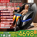 奥克斯（AUX）按摩椅旗舰之王24头+24头双机芯2026十大品牌家用太空舱全身多功能电动小户型沙发父母亲节礼物 抢新版黑+四维齿轮机芯+腿膝滚轮揉搓+顶腰泰式拉伸 30天免费试用+农村也送货