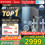美的（Midea）家用净水机星河2.0pro净矿净水器双水直饮1200G6年RO矿物质0阻垢剂杀菌反渗透厨下式净饮升级系列