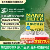 曼牌滤清器（MANNFILTER）空调滤清器空调滤芯CUK23034荣威i6 MAX EV/Ei5纯电动车ER6新能源