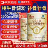 白云山牦牛骨髓壮骨粉桶增加骨密度愈骨折骨裂恢复药营养父母中秋节礼盒
